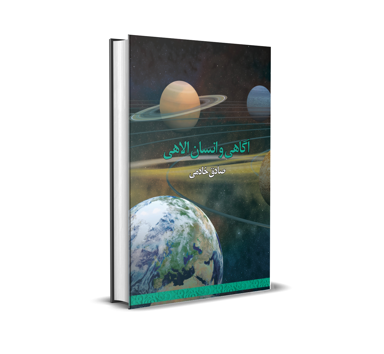 آگاهی و انسان الاهی